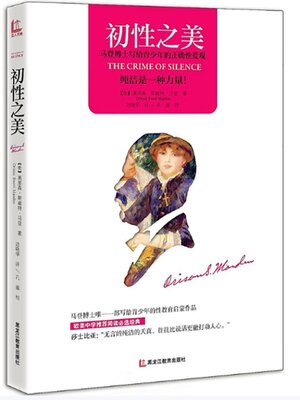 cover image of 初性之美